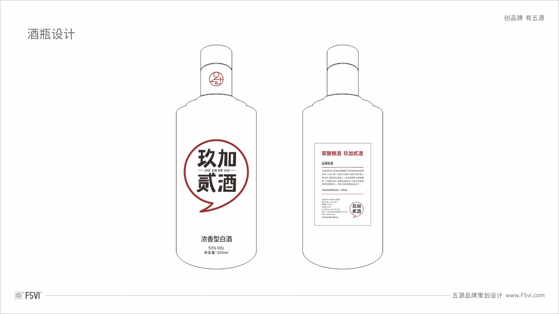 東莞白酒品牌策劃,東莞白酒包裝設計,戰略VI設計